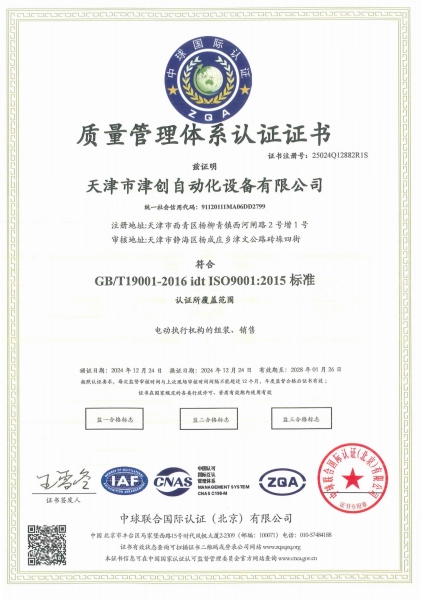 質(zhì)量管理體系認(rèn)證證書(shū)